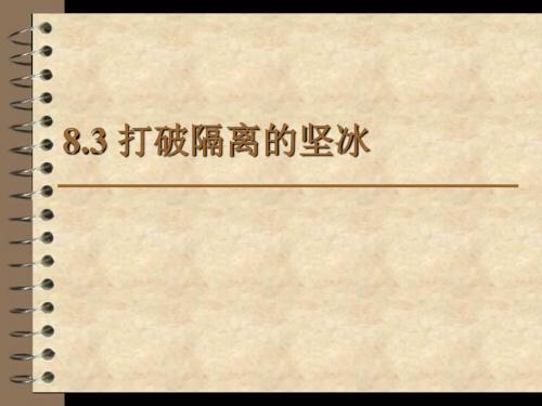 8.3 打破隔离的坚冰——毕加索生平