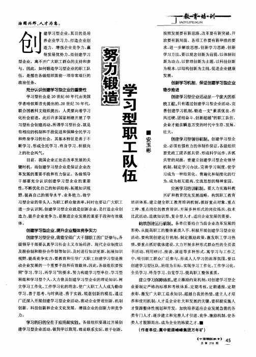 努力锻造学习型职工队伍