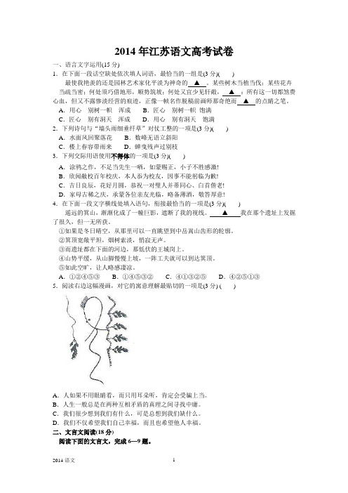 2014年江苏语文高考试卷含答案和解析