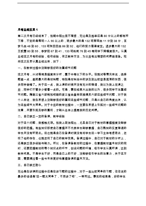 月考总结反思800字10篇