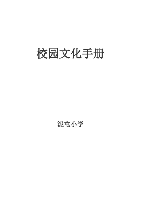 校园文化手册