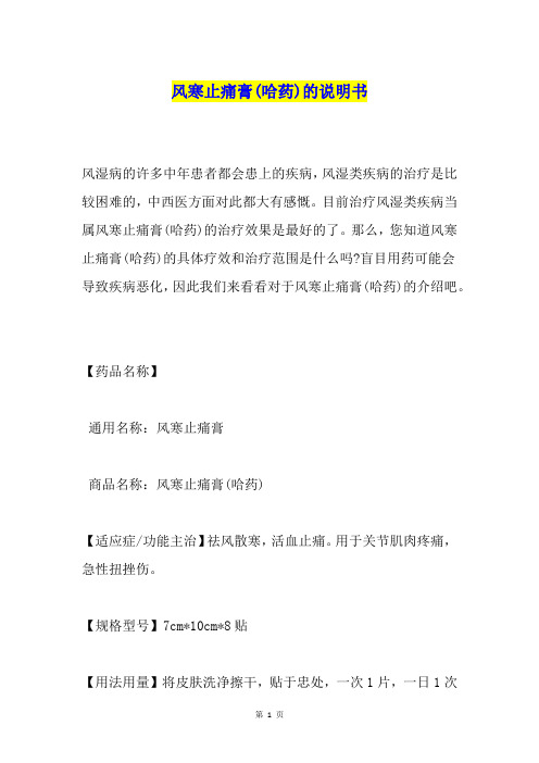 风寒止痛膏(哈药)的说明书