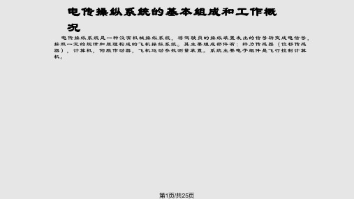 电传操纵与偏航阻尼器系统PPT课件