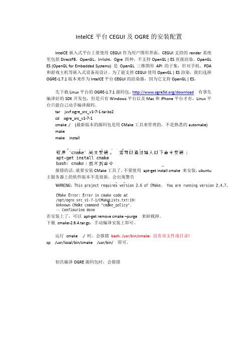 linux平台CEGUI及OGRE的安装配置