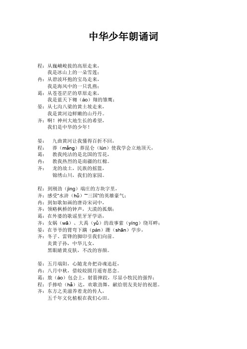 中华少年朗诵词
