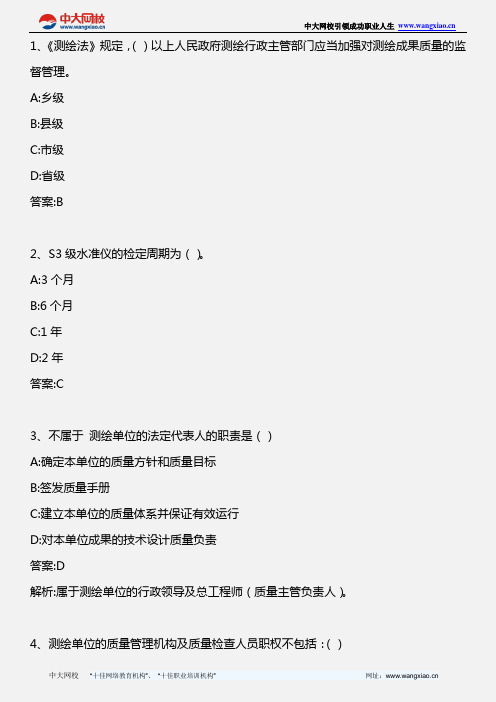 测绘管理与法律法规_第7章 7.7 地图管理_2012年版