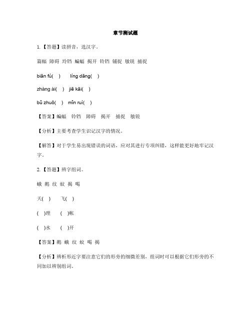 小学语文沪教版三年级下册第六单元26 蝙蝠和雷达-章节测试习题