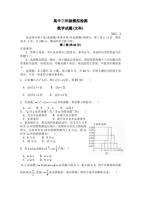 山东省德州市2012届高三第一次模拟考试(2012德州一模) 文科数学试题 Word版