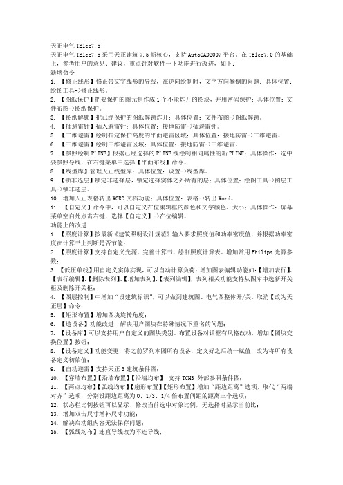 天正电气7.5功能