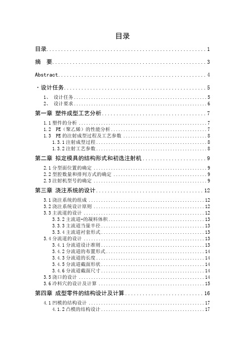 塑料端盖注塑模具设计设计