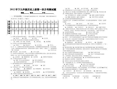 九年级历史上第一次月考测试题