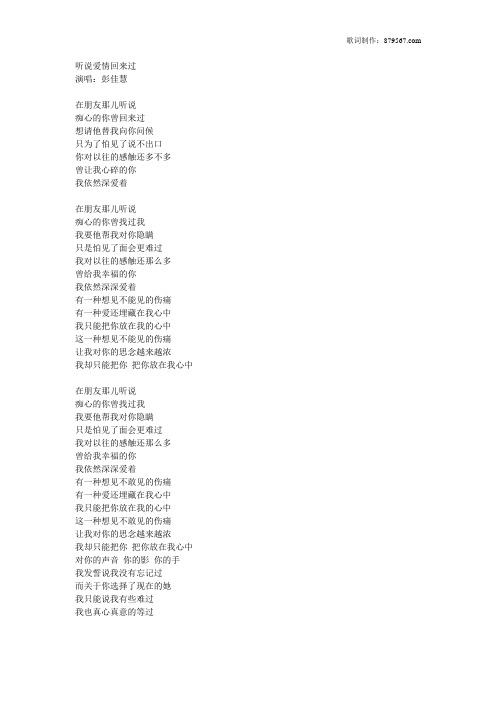 彭佳慧 听说爱情回来过 歌词