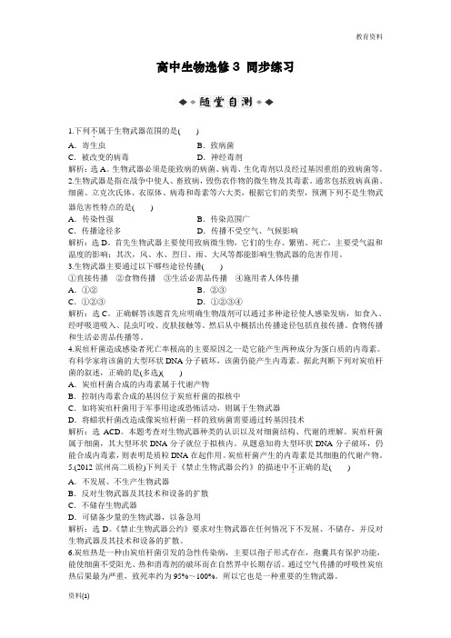 2019-2020高中生物选修3：1.1同步练习 (14)