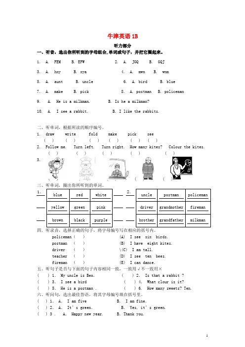 一年级英语下册 期中测验卷(无答案)苏教牛津版