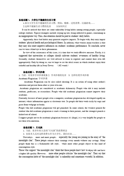CET-4  9个话题
