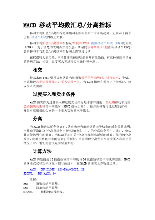 MACD指标平滑异同移动平均线