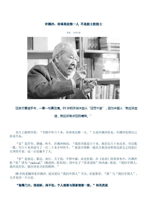 许渊冲