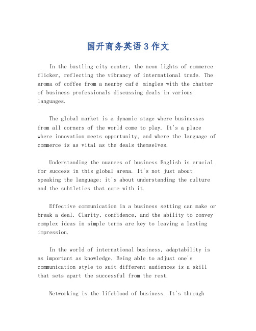 国开商务英语3作文