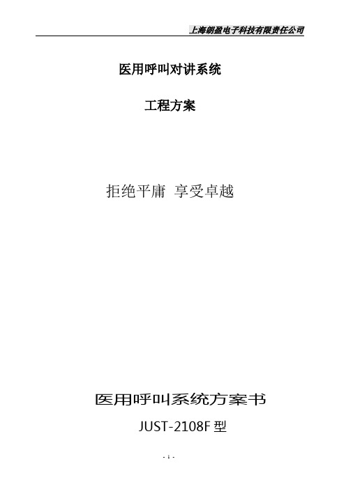 呼叫系统型方案