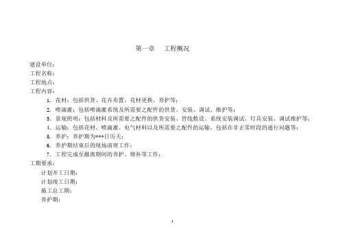 道路地栽花卉布置工程施工组织方案