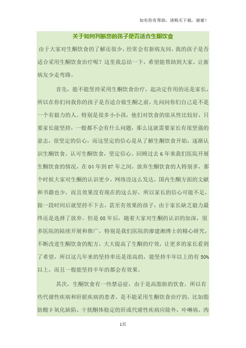 关于如何判断您孩子是否适合生酮饮食
