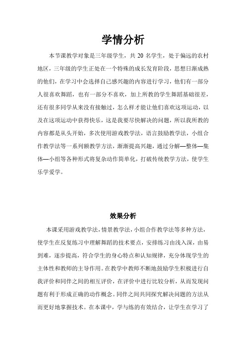 小学体育_校园集体舞-嗨,加油!教学设计学情分析教材分析课后反思