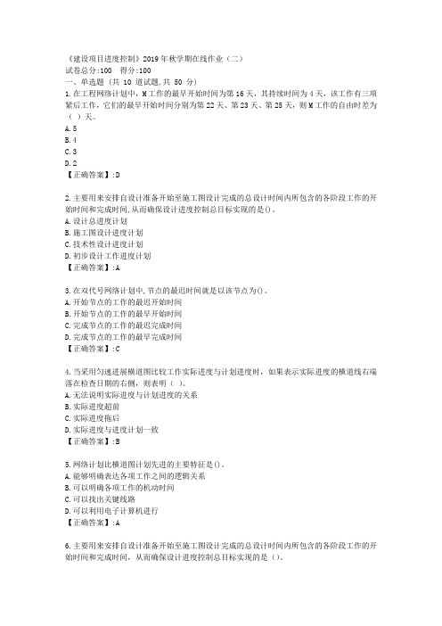 石油华东《建设项目进度控制》2019年秋学期在线作业(二)答案