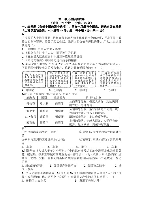 九年级历史第一学期第一单元检测卷及其答案解析