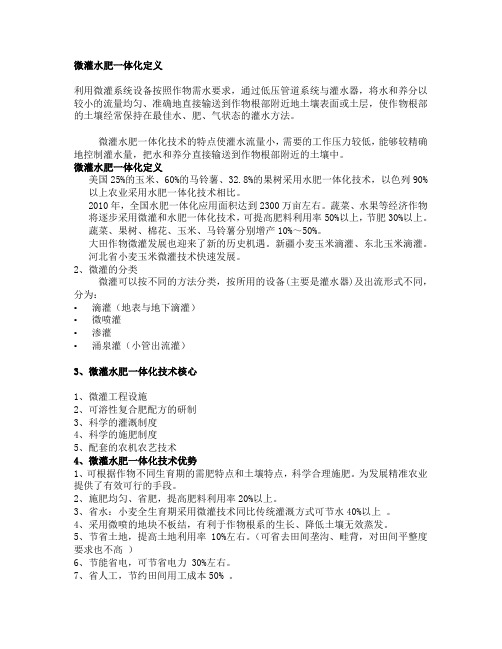 微灌水肥一体化