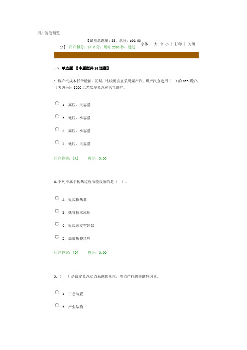 94分咨询工程师继续教育炼油过程能量整体优化技术原理试卷及答案