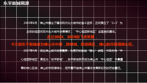 佛山东平新城