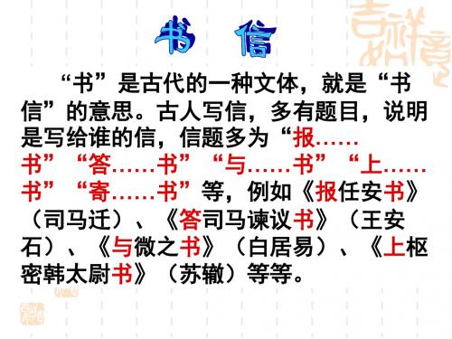 【高中语文】山中与裴秀才迪书ppt精品课件28