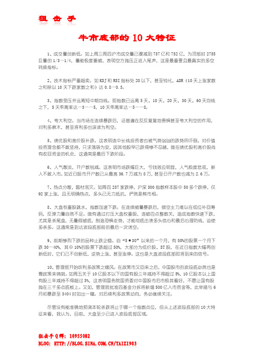 牛市底部的10大特征