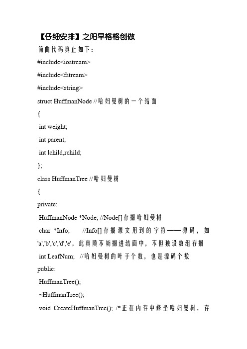 数据结构哈夫曼树编码译码实验报告