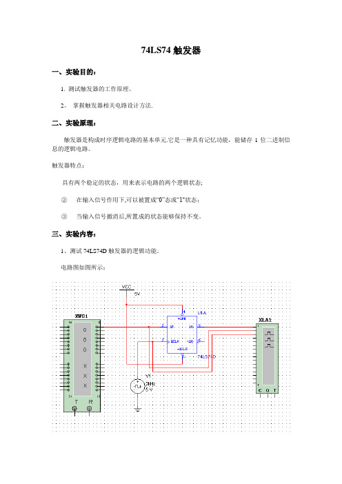 74LS74触发器