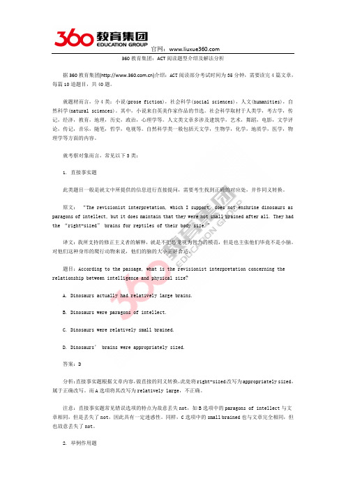 360教育集团：ACT阅读题型介绍及解法分析