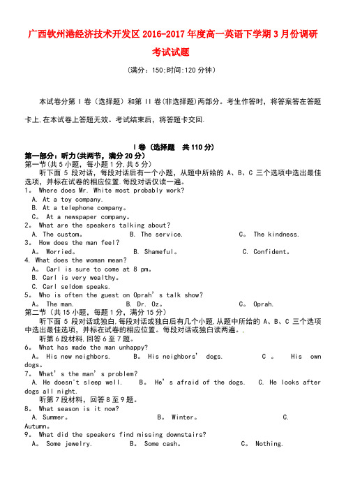 广西钦州市钦州港经济技术开发区高一英语3月月考试题