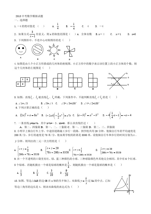 2015中考数学模拟试题