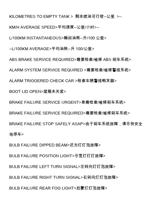 沃尔沃汽车故障对照翻译