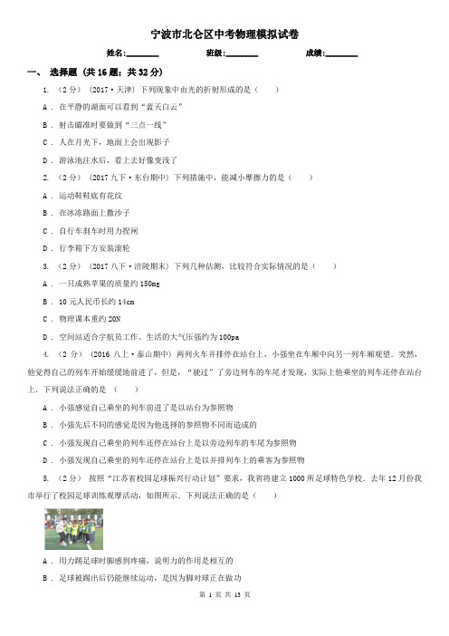宁波市北仑区中考物理模拟试卷