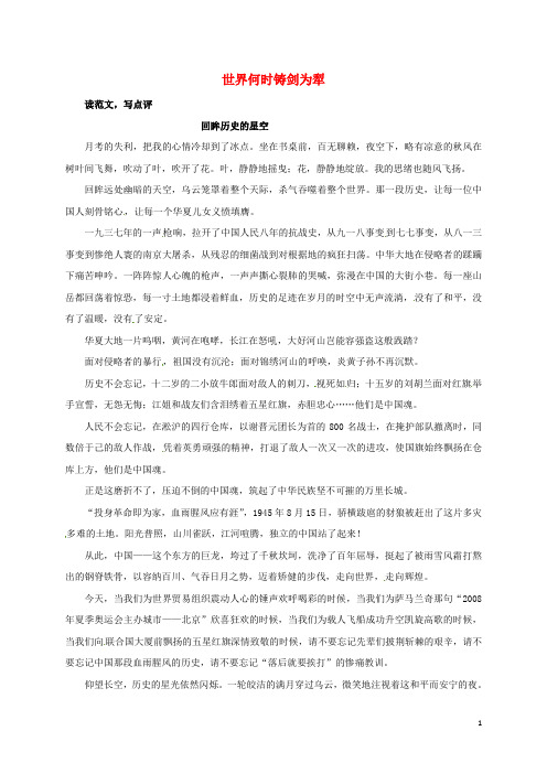 八年级语文上册 习作1《世界何时铸剑为犁》(新版)新人教版