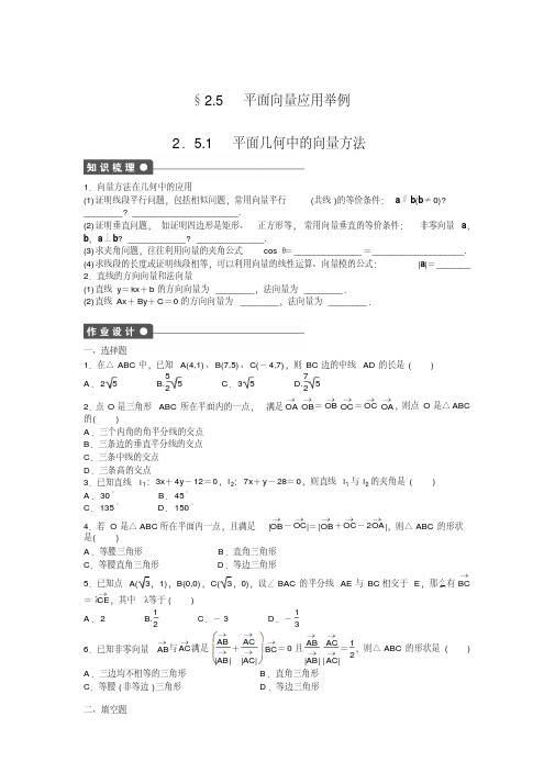 高一数学必修四课时训练：2.5平面向量应用举例2.5.1Word版含答案