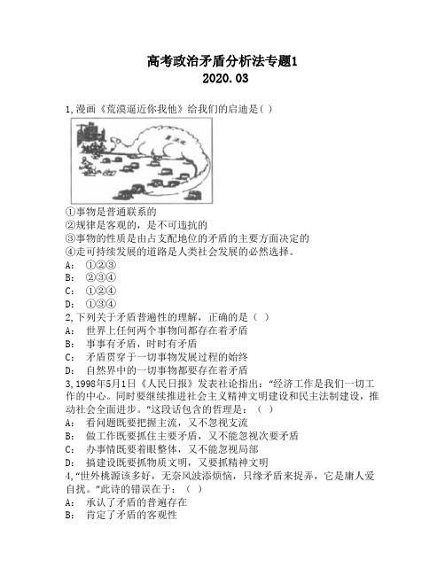 高考政治矛盾分析法专题1