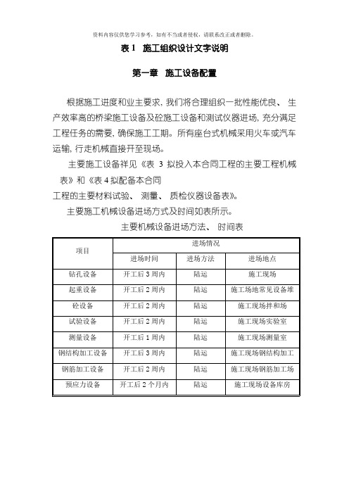 表施工组织设计文字说明样本模板
