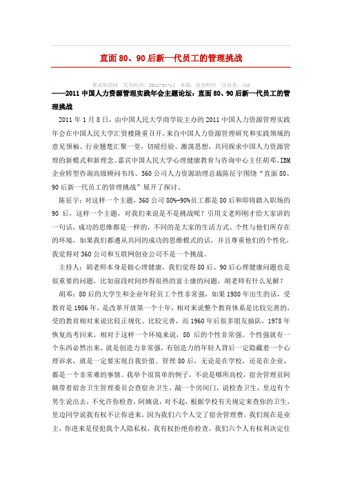 直面80、90后新一代员工的管理挑战