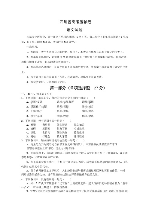 四川省高考压轴卷(语文)(Word版,含答案)