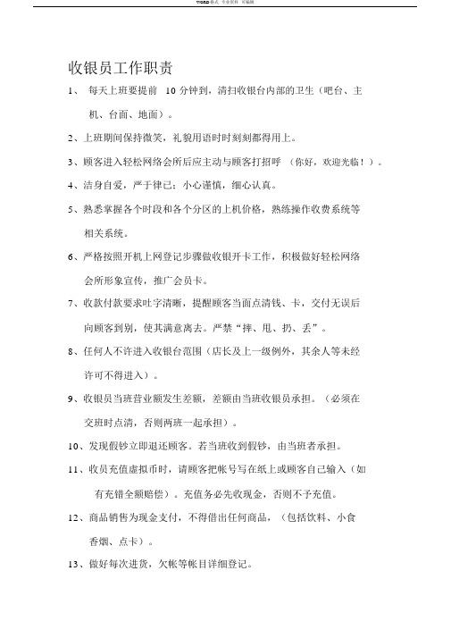 网吧管理手册