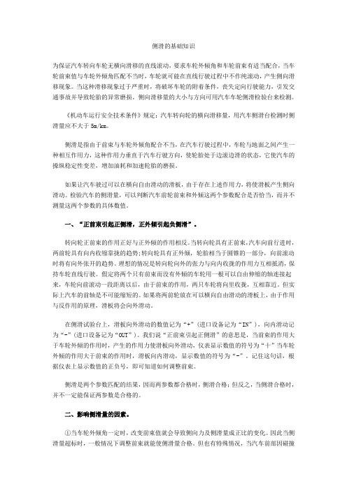 侧滑的基础知识