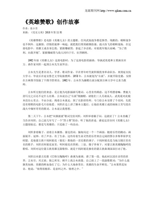 《英雄赞歌》创作故事