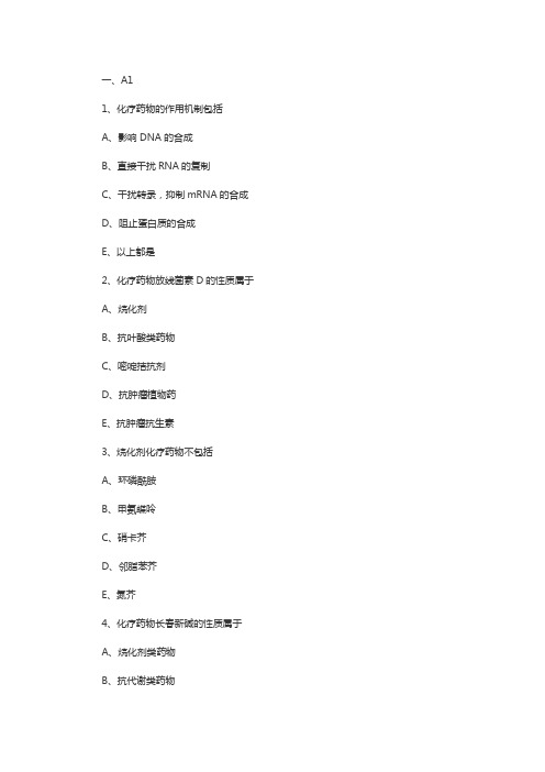 妇科护理学主管护师考试试题：妇科恶性肿瘤化疗病人护理1
